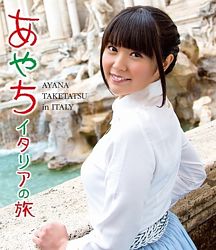 竹達彩奈 イメージblu Ray あやち イタリアの旅 ポニーキャニオン 竹達彩奈 イメージblu Ray あやち イタリアの旅 ポニーキャニオン