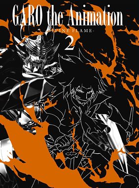 牙狼<GARO>-炎の刻印- Vol.2