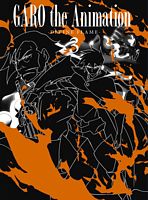 牙狼＜GARO＞－炎の刻印－ Vol．3
