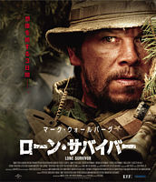 【おトク値!】ローン・サバイバー Blu-ray