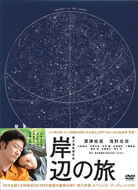 岸辺の旅 Blu-ray