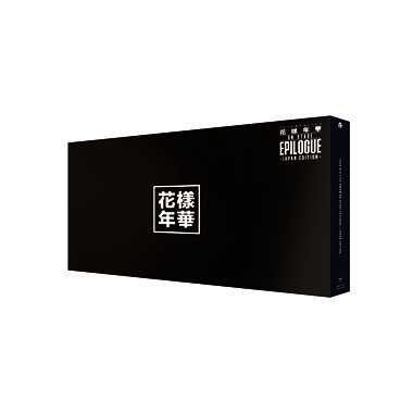 2016 BTS LIVE <花様年華 on stage : epilogue~Japan Edition~> (BLU-RAY:豪華初回限定盤))