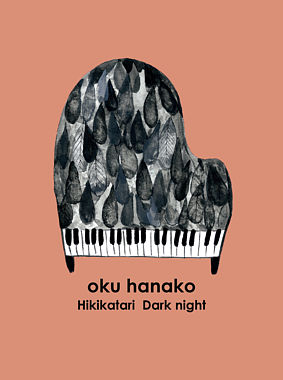 奥華子の弾き語りダークナイト☆