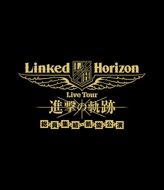 Linked Horizon Live Tour『進撃の軌跡』総員集結 凱旋公演 通常盤