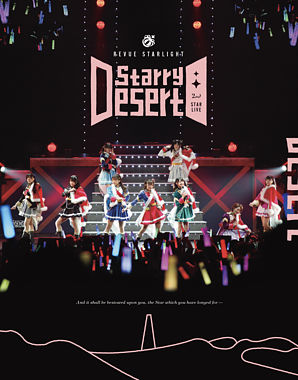 「少女☆歌劇 レヴュースタァライト」2ndスタァライブ〝Starry Desert”Blu-ray