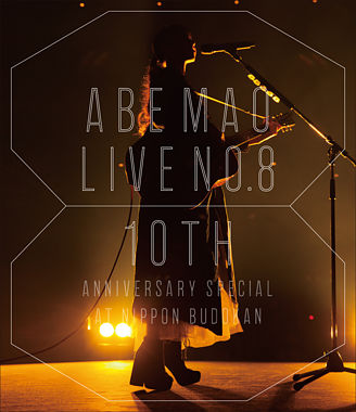 阿部真央らいぶNo.8~10th Anniversary Special~@日本武道館