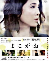 よこがお Blu-ray 特別版