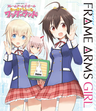 完全数量限定生産「フレームアームズ・ガール~きゃっきゃうふふなワンダーランド~」Blu-ray(限定プラモデルキット【アニメ版 イノセンティア】付)