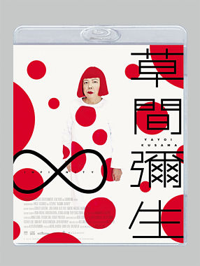 草間彌生∞INFINITY