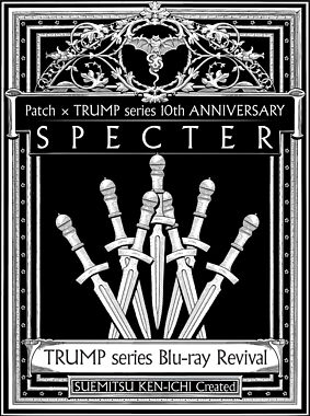 TRUMP series Blu-ray Revival Patch × TRUMP series 10th ANNIVERSARY「SPECTER」