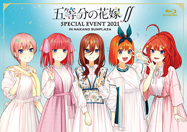 【Blu-ray】五等分の花嫁∬ SPECIAL EVENT 2021 in 中野サンプラザ