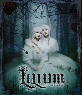 『LILIUM -リリウム 新約少女純潔歌劇-』Blu-ray