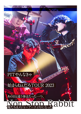 PITやんなきゃ始まらねぇだろTOUR2023〜あの日と違う事はたった一つ、俺たちはメジャーアーティストになった〜(Blu-ray)