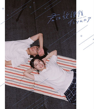 映画「君は放課後インソムニア」Blu-ray【初回限定生産仕様】