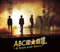[BD通常盤]ABC座星(スター)劇場2023 ～5 Stars Live Hours～