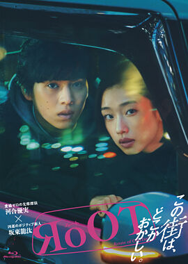 ドラマ「RoOT / ルート」 Blu-ray BOX