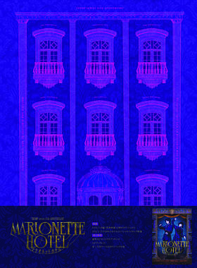 舞台『マリオネットホテル』Blu-ray初回限定豪華版(TRUMPシリーズ)