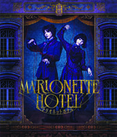 舞台『マリオネットホテル』Blu-ray通常版(TRUMPシリーズ)