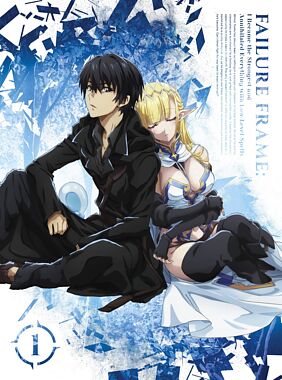 アニメ「ハズレ枠の【状態異常スキル】で最強になった俺がすべてを蹂躙するまで」Blu-ray第1巻