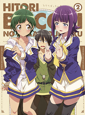 TVアニメ「ひとりぼっちの異世界攻略」Blu-ray第2巻