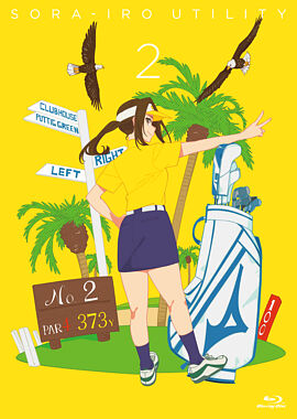 空色ユーティリティ BD2