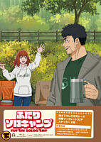 TVアニメ『ふたりソロキャンプ』Blu-ray BOX 下巻