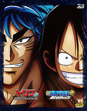 トリコ 3d 開幕 グルメアドベンチャー One Piece 3d 麦わらチェイス 完全初回限定生産blu Rayツインパック ポニーキャニオン トリコ 3d 開幕 グルメアドベンチャー One Piece 3d 麦わらチェイス 完全初回限定生産blu Rayツインパック ポニーキャニオン
