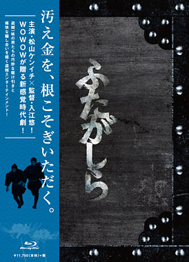 ふたがしら Blu-ray BOX