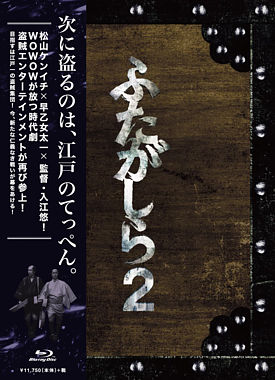 ふたがしら2 Blu-ray BOX