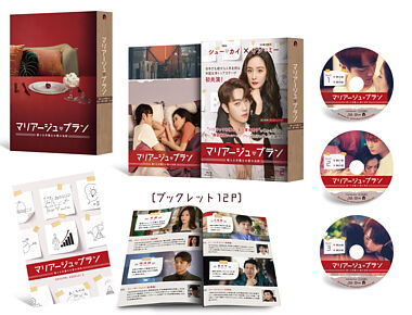マリアージュ・ブラン~嘘つき弁護士の愛の法則~ BD-BOX2