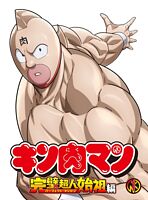キン肉マン 完璧超人始祖編 Blu-ray BOX