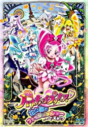 映画ハートキャッチプリキュア 花の都でファッションショー ですか 特装版 ポニーキャニオン