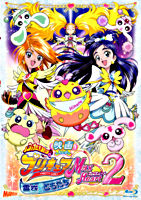 映画ふたりはプリキュアMaxHeart2 雪空のともだち