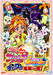 映画ふたりはプリキュアsplash Star チクタク危機一髪 ポニーキャニオン 映画ふたりはプリキュアsplash Star チクタク危機一髪 ポニーキャニオン