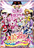 映画フレッシュプリキュア! おもちゃの国は秘密がいっぱい!?
