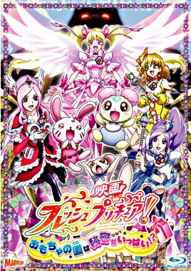 映画フレッシュプリキュア! おもちゃの国は秘密がいっぱい!?