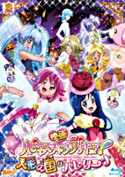 映画ハピネスチャージプリキュア!人形の国のバレリーナ【Blu-ray特装版】