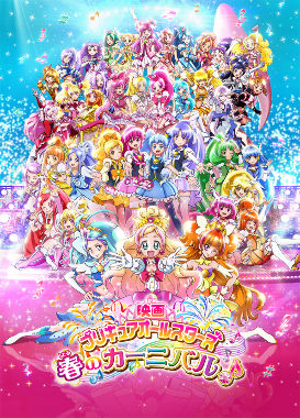 映画プリキュアオールスターズ 春のカーニバル Blu Ray特装版 ポニーキャニオン 映画プリキュアオールスターズ 春のカーニバル Blu Ray特装版 ポニーキャニオン