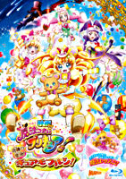 映画魔法つかいプリキュア!奇跡の変身!キュアモフルン!【Blu-ray特装版】