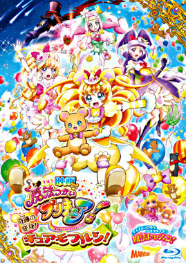 映画魔法つかいプリキュア!奇跡の変身!キュアモフルン!【Blu-ray特装版】
