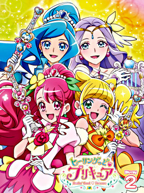 ヒーリングっど♥プリキュア Blu-ray vol.2