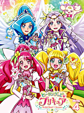 ヒーリングっど♥プリキュア Blu-ray vol.4