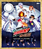 『家庭教師ヒットマンREBORN!』the STAGE-episode of FUTURE-前編