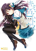 ああ勇者 君の苦しむ顔が見たいんだ ポニーキャニオン ああ勇者 君の苦しむ顔が見たいんだ ポニーキャニオン