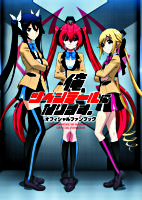 TVアニメ「俺、ツインテールになります。」オフィシャルファンブック