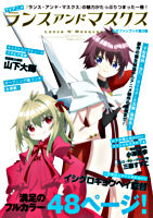 TVアニメ「ランス・アンド・マスクス」公式ファンブック第3巻