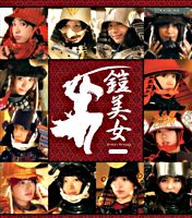 「鎧美女」写真集(DVD付)