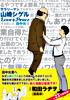 サラリーマン山崎シゲル Love&Peace