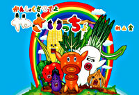 かんしょくさせてよ やさいっちょ