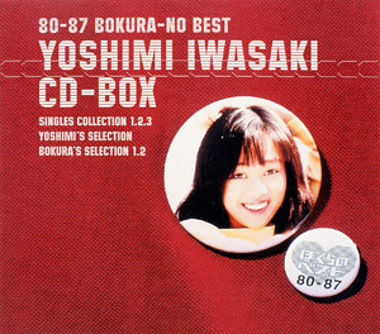 80-87 ぼくらのベスト 岩崎良美 CD-BOX<復刻5CD>【PCSC限定】